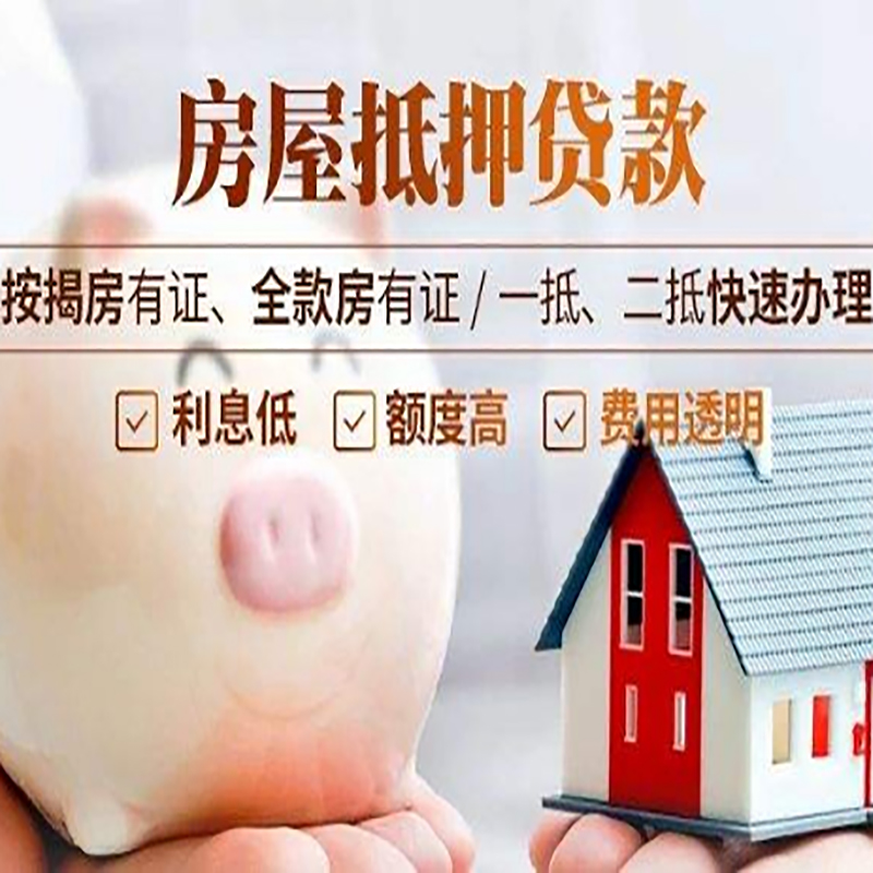 托克逊重庆房产抵押贷款办理条件及额度
