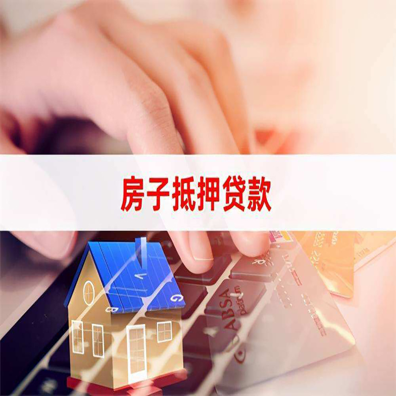 托克逊重庆房产抵押贷款办理注意事项