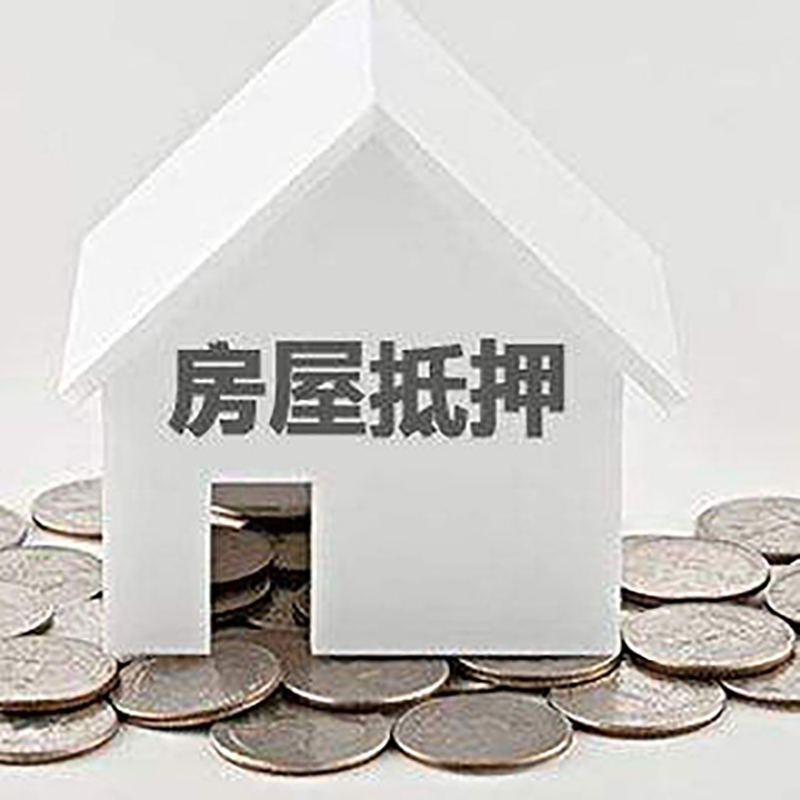 托克逊重庆房子抵押贷款办理优势
