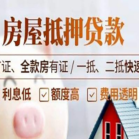 托克逊房产抵押贷款的申请条件是什么?