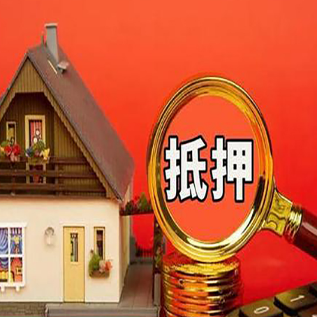 托克逊房屋抵押贷款额度的因素有哪些?