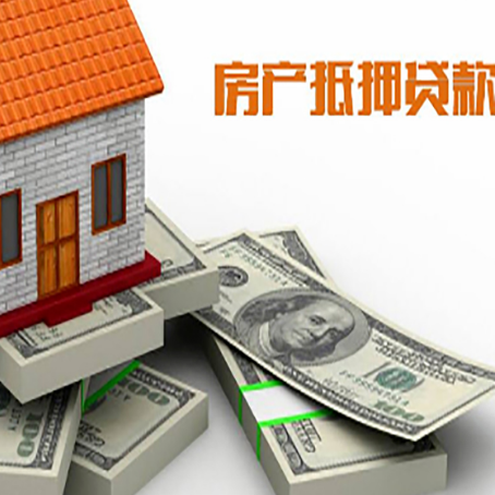 托克逊房屋抵押贷款需要哪些手续和条件?