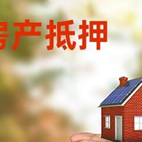 托克逊房子抵押贷款的期限能有几年?