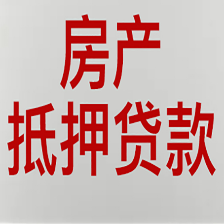 托克逊房产二次抵押贷款利率全解析